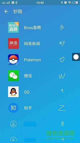妙指(手勢啟動(dòng)應(yīng)用) v2.3.6 安卓版 2