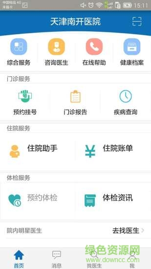 天津南開(kāi)醫(yī)院 v1.3.0 安卓版 0