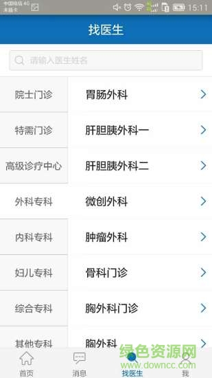 天津南開(kāi)醫(yī)院 v1.3.0 安卓版 1
