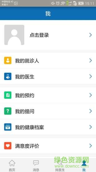 天津南開(kāi)醫(yī)院 v1.3.0 安卓版 2