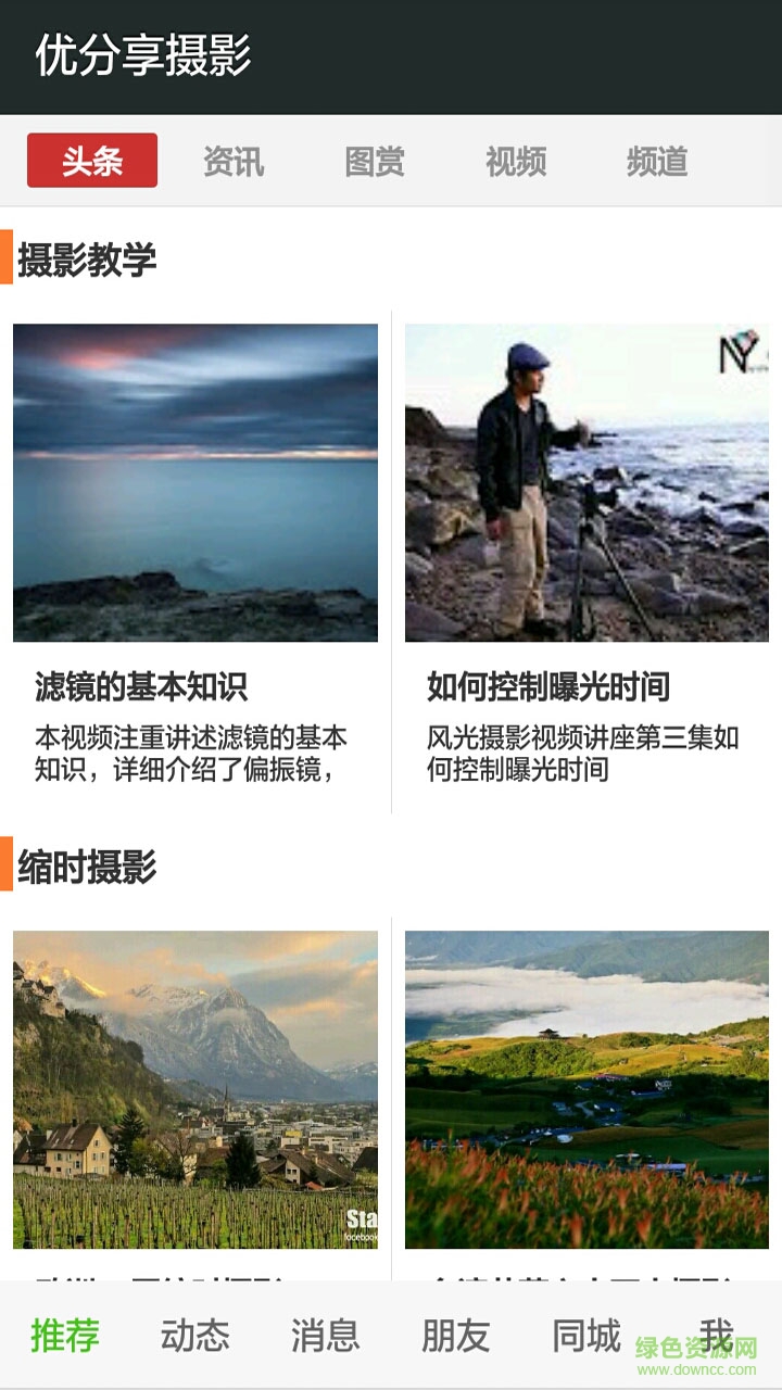 優(yōu)分享攝影手機軟件 v2.4 安卓版 0