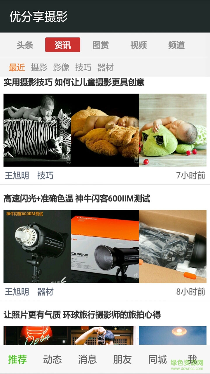 優(yōu)分享攝影手機軟件 v2.4 安卓版 1