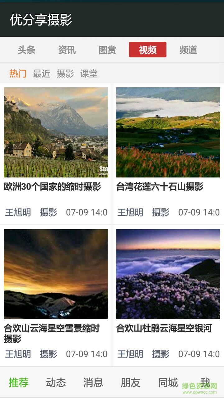 優(yōu)分享攝影手機軟件 v2.4 安卓版 2