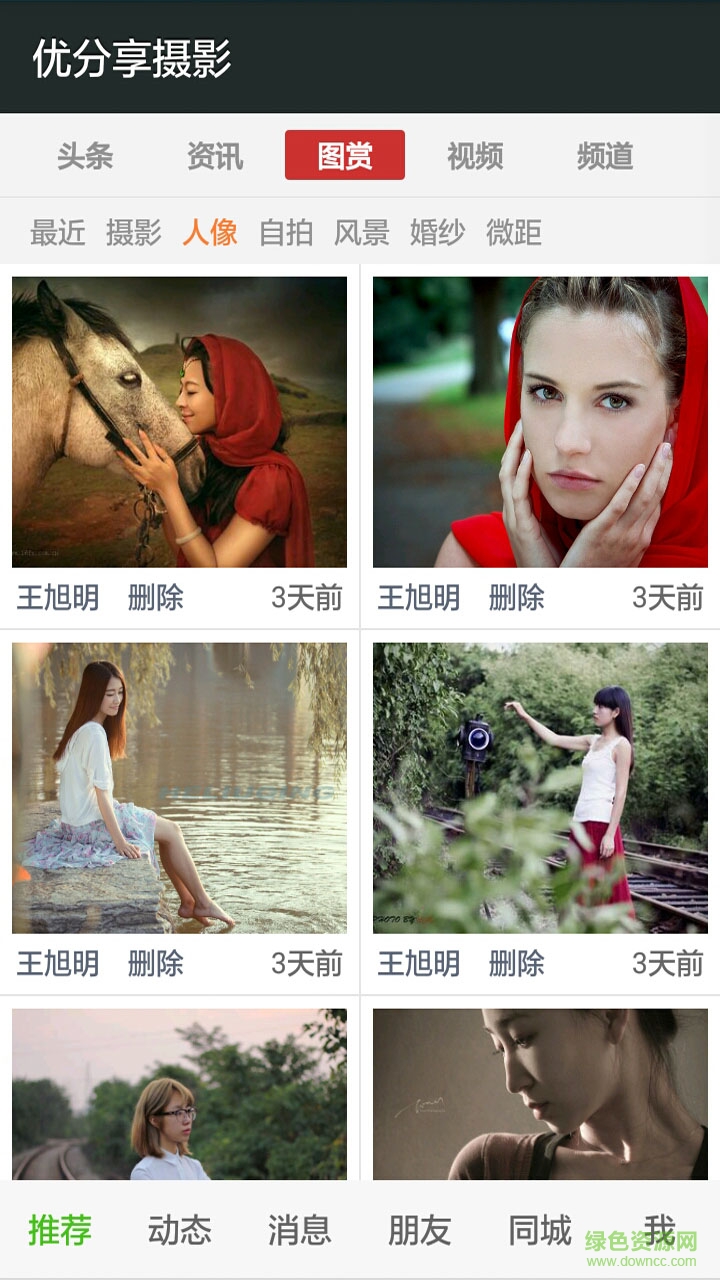 優(yōu)分享攝影手機軟件 v2.4 安卓版 4