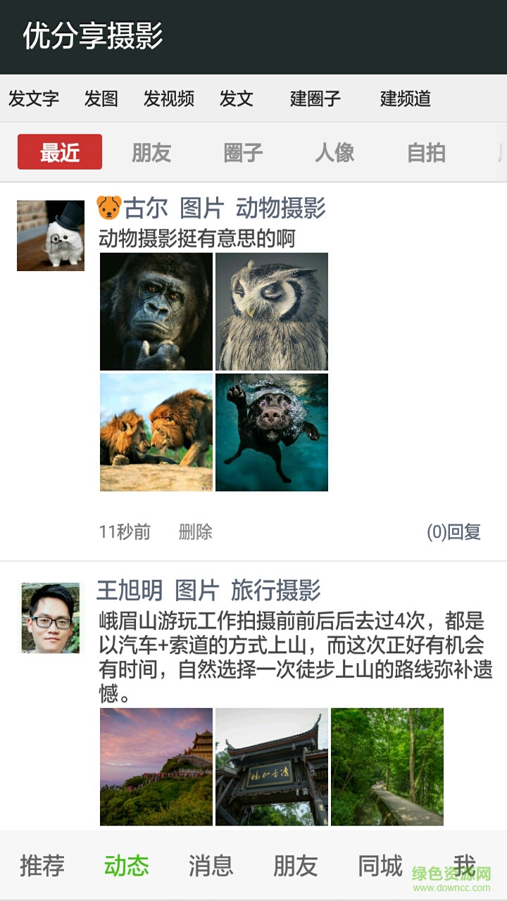 優(yōu)分享攝影手機軟件 v2.4 安卓版 5