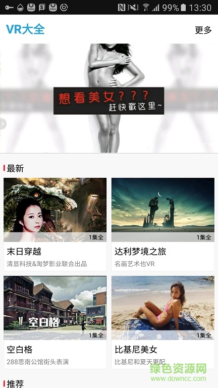 vr大全手機版 v0.1.2 安卓版 0
