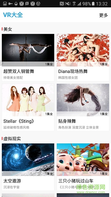 vr大全手機版 v0.1.2 安卓版 1