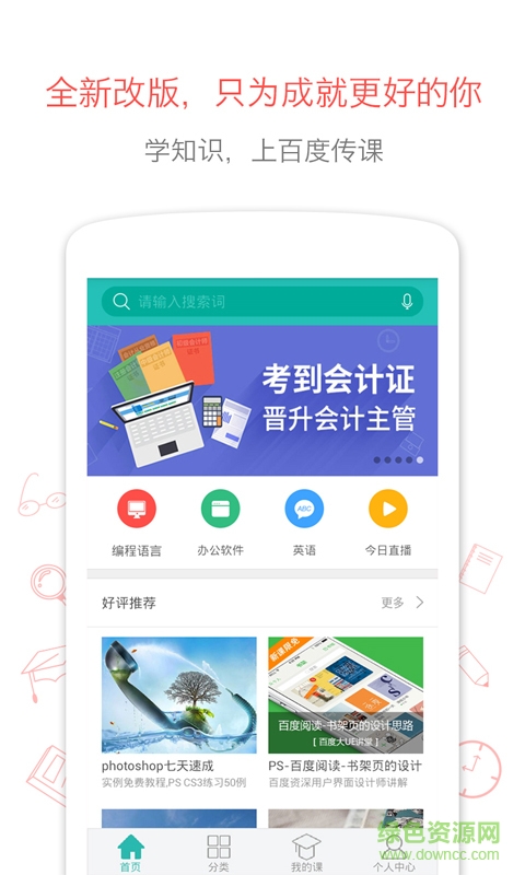 傳課網(wǎng)互動(dòng)課堂app v4.5.4 安卓版 0