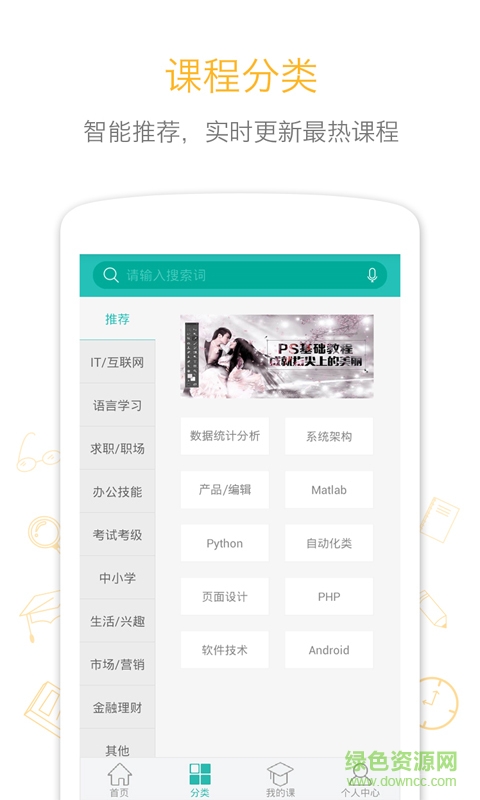 傳課網(wǎng)互動(dòng)課堂app v4.5.4 安卓版 1