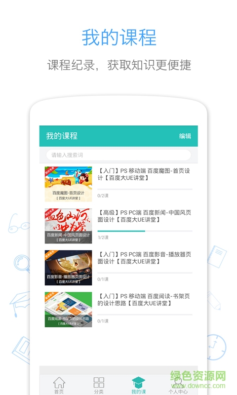 傳課網(wǎng)互動(dòng)課堂app v4.5.4 安卓版 2