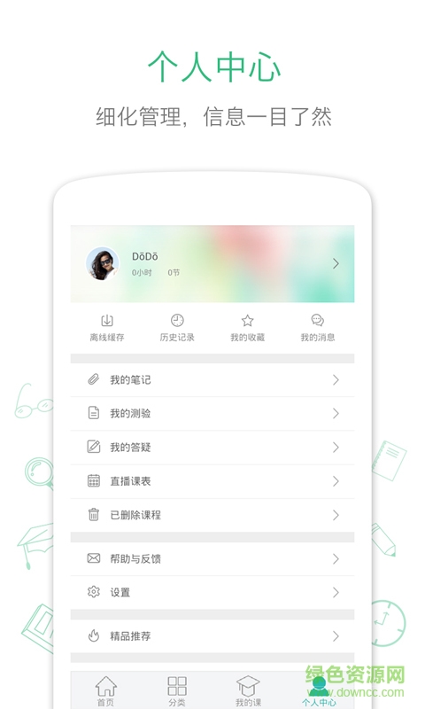 傳課網(wǎng)互動(dòng)課堂app v4.5.4 安卓版 3