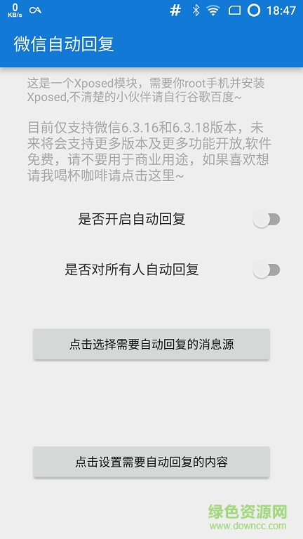 微信自動回復(fù)手機版 v1.0 安卓版 0