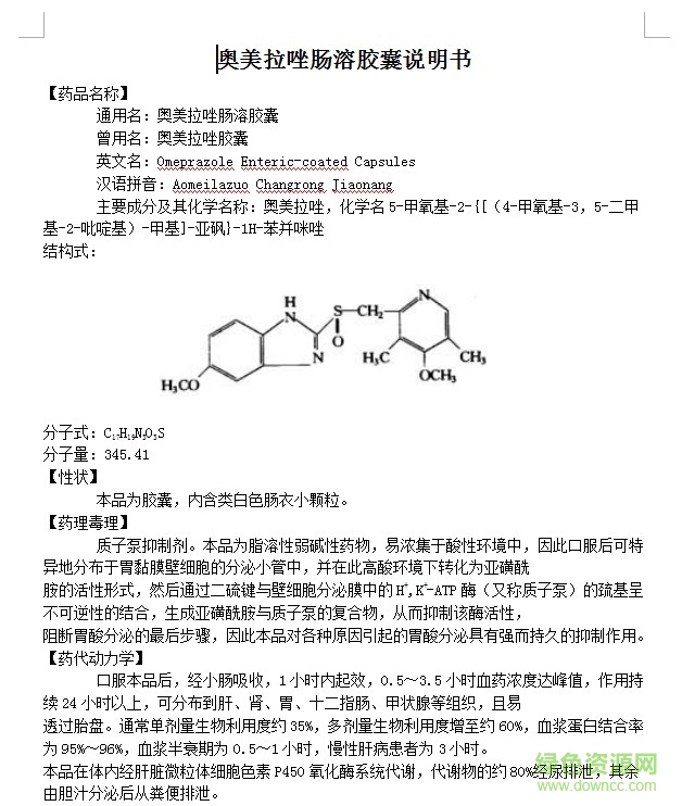 奧美拉唑腸溶膠囊說(shuō)明書(shū)  0