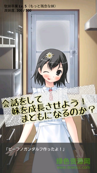 世界上最可惜的妹妹中文修改版 v1.0 安卓版 2