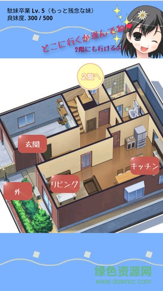 世界上最可惜的妹妹中文修改版 v1.0 安卓版 3