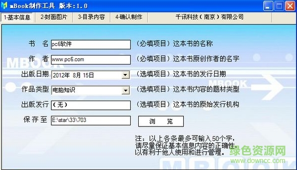 mbookmaker(umd格式電子書制作工具) v1.0 綠色版 0