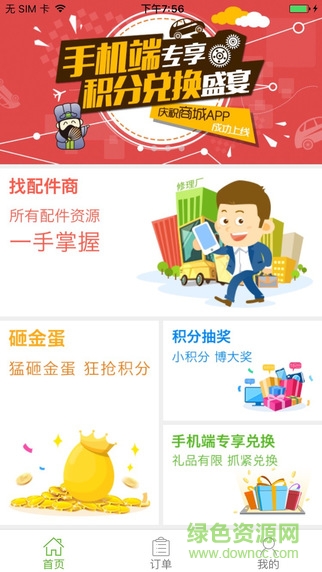 諸葛商城手機(jī)版(汽配服務(wù)) v4.0.1 安卓版 1