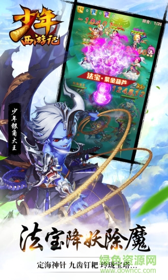 麟游少年西游記手機版 少年西游記麟游端