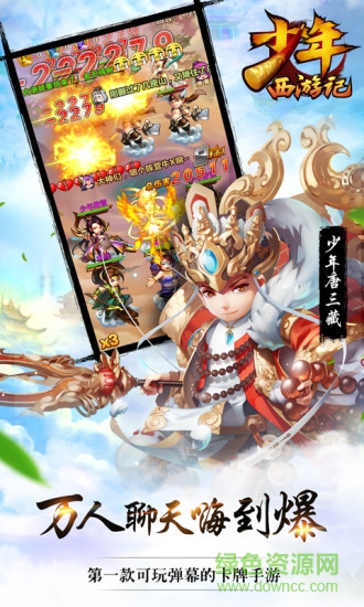 少年西游記ios混服 v1.8.11 iphone越獄版 0