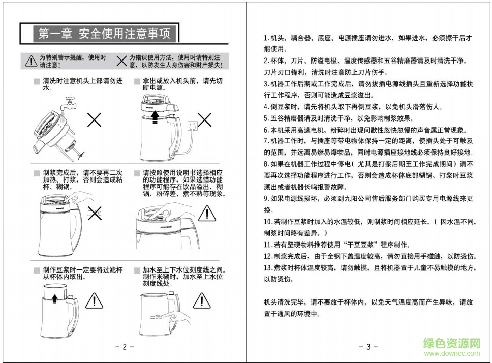 九阳豆浆机使用说明书