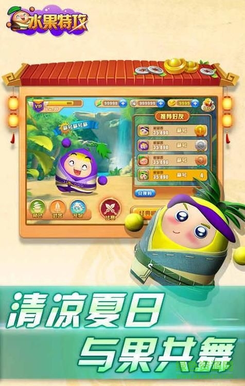 水果特攻內(nèi)購修改版 v1.0.2 安卓無限元寶版 0