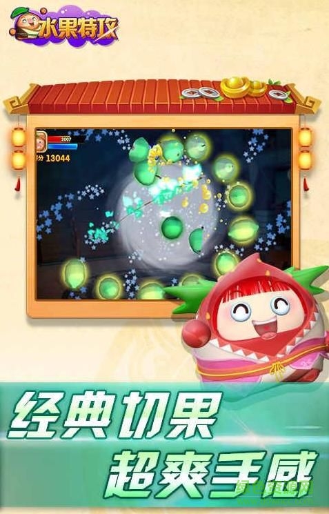 水果特攻修改版免費下載