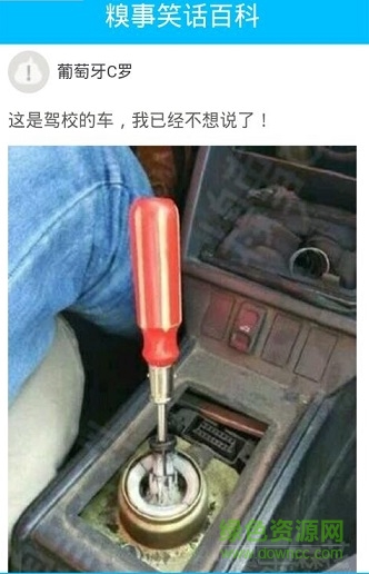 糗事內(nèi)涵大師手機(jī)版 v2.3 安卓最新版 2