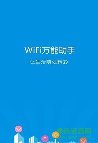 全國熱點(diǎn)免費(fèi)wifi v1.2.5 安卓版 0