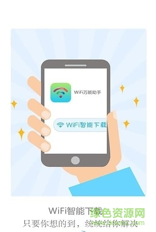 全國熱點(diǎn)免費(fèi)wifi v1.2.5 安卓版 1
