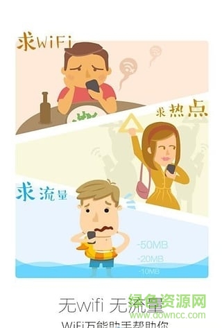 全國熱點(diǎn)免費(fèi)wifi v1.2.5 安卓版 3