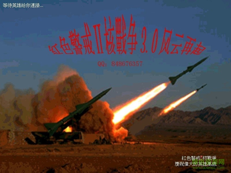 紅警2核戰(zhàn)爭下載