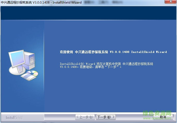 天津中興通遠(yuǎn)程抄報稅 v3.0.0.1408 官方最新版 0