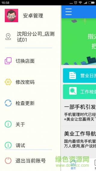 榮耀管理終端客戶端(管理高手) v2.0.1 安卓版 4