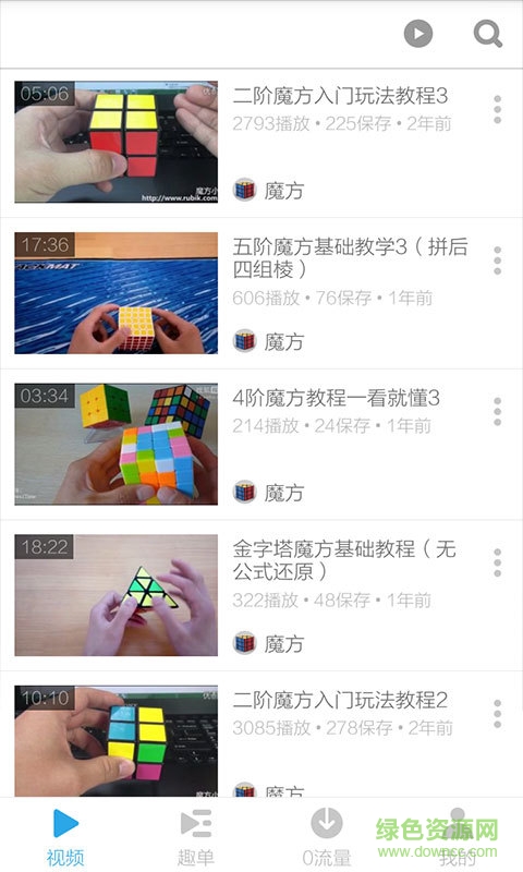魔方教程視頻手機版 v3.4.5 安卓版 2