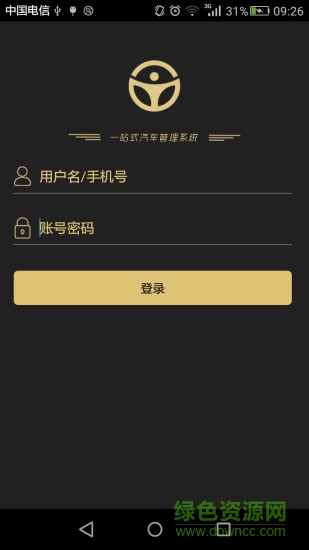 車好了商戶端 V5.0.3  安卓版 1