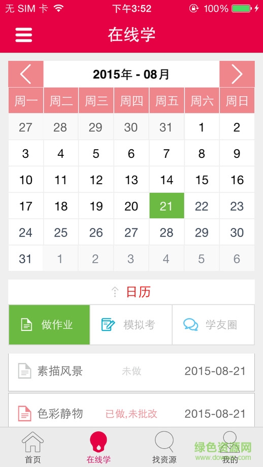 學藝寶官方版 v4.2.0 安卓版 4