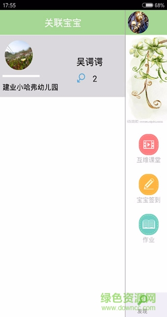 互維寶貝 v2.0 安卓版 2