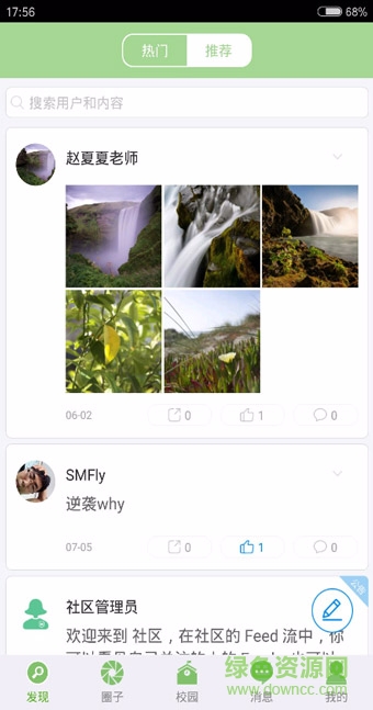 互維寶貝 v2.0 安卓版 3