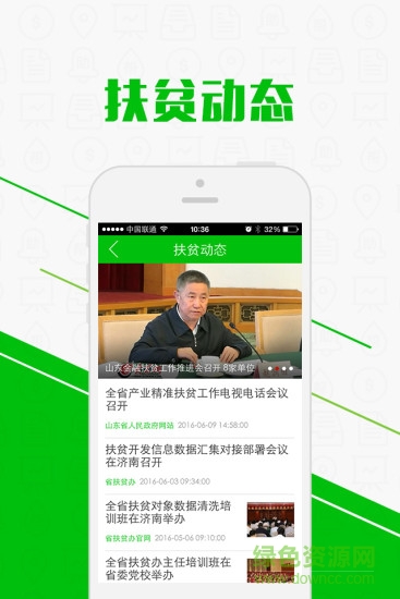 山東扶貧 v1.0  安卓版 0