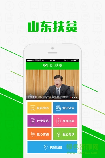 山東扶貧 v1.0  安卓版 1