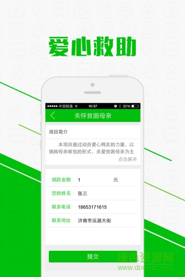 山東扶貧 v1.0  安卓版 2