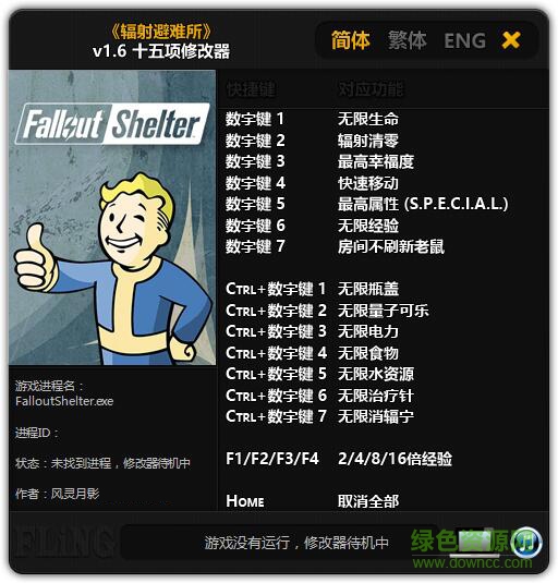 輻射避難所v1.6十五項(xiàng)修改器 風(fēng)靈月影版 0