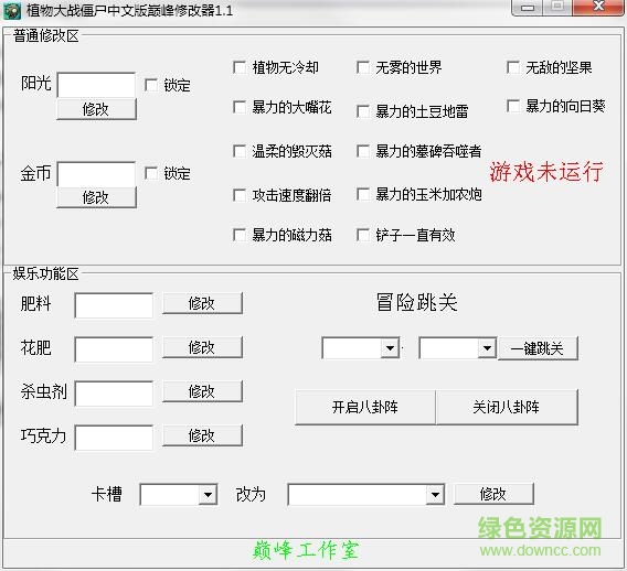 植物大戰(zhàn)僵尸巔峰修改器 v1.1 中文版 0
