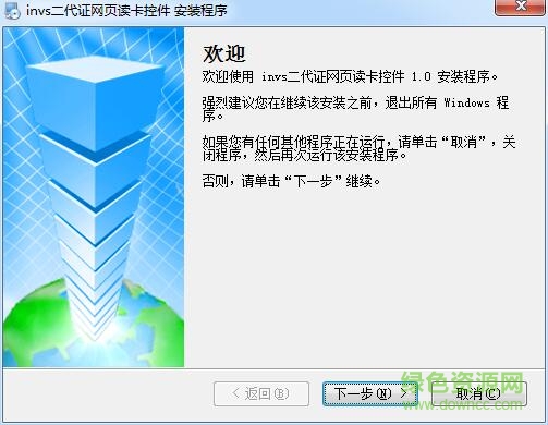 因納偉盛二代證閱讀器網(wǎng)頁控件程序 v1.0 官方版 0