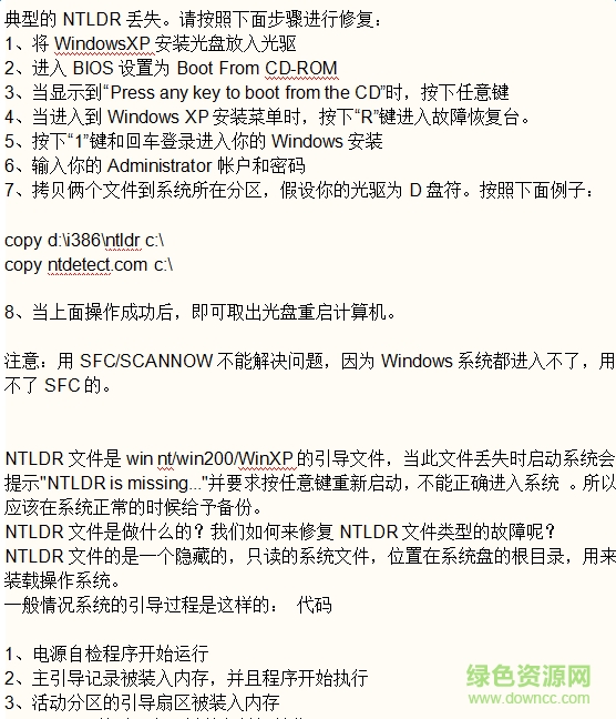 ntldr故障解決方案 doc格式中文版 0