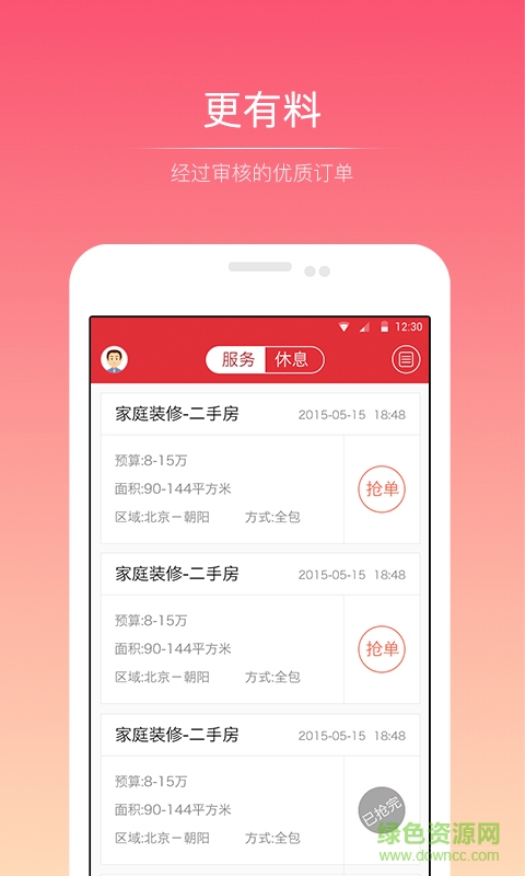58搶單神器ios版 v2.7.0 iPhone越獄版 0