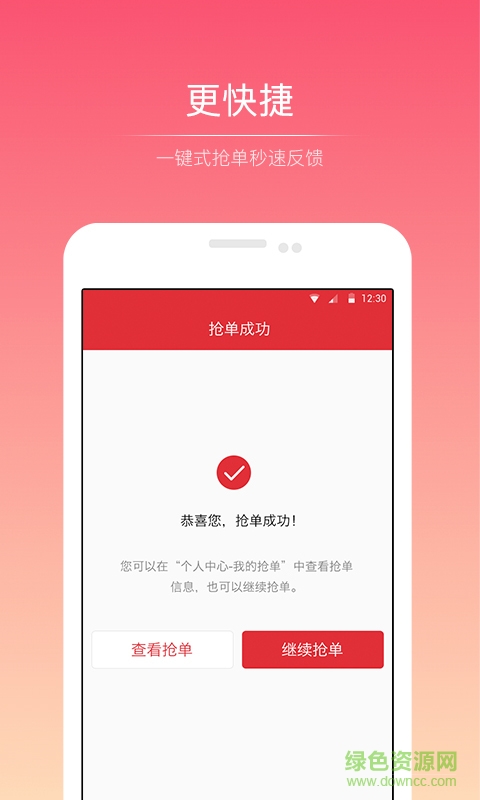 58搶單神器ios版 v2.7.0 iPhone越獄版 2