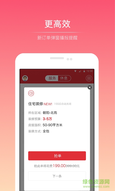58搶單神器ios版 v2.7.0 iPhone越獄版 3