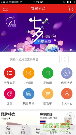 宜賓易購 V2.2.3  安卓版 1
