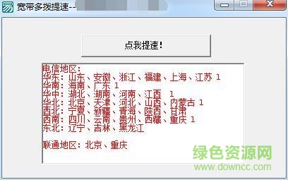 迅雷快鳥一鍵加速